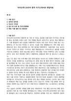 타이슨푸드코리아 합격 자기소개서와 면접자료-1