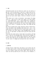 [A+]가치평가방법으로 순현가법을 설명하고 내부수익률법과 비교하여 차이점에 대하여 설명하시오-2