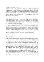 [A+]가치평가방법으로 순현가법을 설명하고 내부수익률법과 비교하여 차이점에 대하여 설명하시오-3