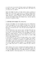 [A+]가치평가방법으로 순현가법을 설명하고 내부수익률법과 비교하여 차이점에 대하여 설명하시오-4