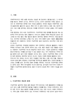 [A+]구상무역의 종류와 한국의 기업들이 구상무역을 하고 있는 사례에 대해 작성하고 기업들이 구상무역을 하는 이유에 대해서 자신의 의견을 작성하세요-2