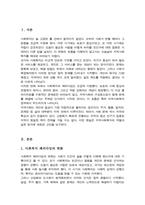 [A+레포트]사회복지 패러다임과 지역사회복지 환경 변화에 따른 실천방향 예측-2