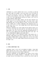 사회복지법의 기원에 대하여 국가별로 정리하여 나열한 후 국가별로 나타난 내용에 대하여 공통점과 차이점에 대해 서술하시오-2