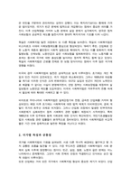 사회복지법의 기원에 대하여 국가별로 정리하여 나열한 후 국가별로 나타난 내용에 대하여 공통점과 차이점에 대해 서술하시오-3