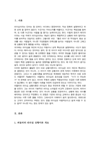 피들러의 리더십 상황이론의 개요를 정리하고 리더십 유형의 효율성에 영향을 미치는 상황변수를 각각 설명 피들러 이론이 결론적으로 어떤 의의를 가지고 있는지-2
