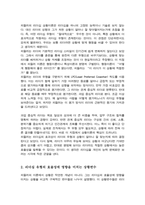 피들러의 리더십 상황이론의 개요를 정리하고 리더십 유형의 효율성에 영향을 미치는 상황변수를 각각 설명 피들러 이론이 결론적으로 어떤 의의를 가지고 있는지-3