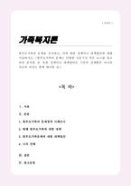 한부모가족의 문제를 조사하고 이에 대한 정책이나 대책방안에 대해 서술하시오[A+레포트]-1