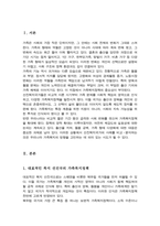 현재 우리나라에서 시행중인 가족복지정책과 선진복지국가의 가족복지정책을 비교하고 앞으로 우리나라 가족복지 발전 방향을 제시-2