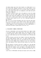 현재 우리나라에서 시행중인 가족복지정책과 선진복지국가의 가족복지정책을 비교하고 앞으로 우리나라 가족복지 발전 방향을 제시-3