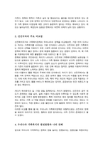 현재 우리나라에서 시행중인 가족복지정책과 선진복지국가의 가족복지정책을 비교하고 앞으로 우리나라 가족복지 발전 방향을 제시-4