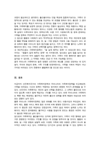 현재 우리나라에서 시행중인 가족복지정책과 선진복지국가의 가족복지정책을 비교하고 앞으로 우리나라 가족복지 발전 방향을 제시-5