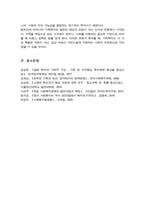현재 우리나라에서 시행중인 가족복지정책과 선진복지국가의 가족복지정책을 비교하고 앞으로 우리나라 가족복지 발전 방향을 제시-6