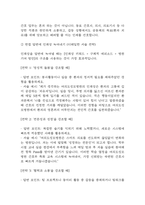 여의도성모병원 간호사 면접대비(합격인증O) - 가톨릭대학교 여의도성모병원 면접대비 필수조사내용과 여의도성모병원 간호사 면접에서 반복되는 면접기출문항과 답변 정리-7