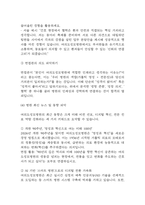여의도성모병원 간호사 면접대비(합격인증O) - 가톨릭대학교 여의도성모병원 면접대비 필수조사내용과 여의도성모병원 간호사 면접에서 반복되는 면접기출문항과 답변 정리-8