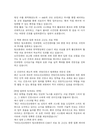 여의도성모병원 간호사 면접대비(합격인증O) - 가톨릭대학교 여의도성모병원 면접대비 필수조사내용과 여의도성모병원 간호사 면접에서 반복되는 면접기출문항과 답변 정리-9