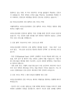 여의도성모병원 간호사 면접대비(합격인증O) - 가톨릭대학교 여의도성모병원 면접대비 필수조사내용과 여의도성모병원 간호사 면접에서 반복되는 면접기출문항과 답변 정리-10