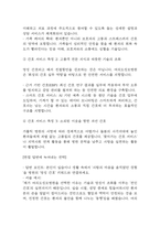여의도성모병원 간호사 면접대비(합격인증O) - 가톨릭대학교 여의도성모병원 면접대비 필수조사내용과 여의도성모병원 간호사 면접에서 반복되는 면접기출문항과 답변 정리-11