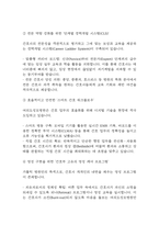 여의도성모병원 간호사 면접대비(합격인증O) - 가톨릭대학교 여의도성모병원 면접대비 필수조사내용과 여의도성모병원 간호사 면접에서 반복되는 면접기출문항과 답변 정리-13