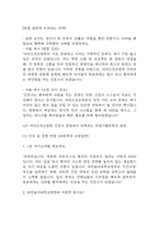 여의도성모병원 간호사 면접대비(합격인증O) - 가톨릭대학교 여의도성모병원 면접대비 필수조사내용과 여의도성모병원 간호사 면접에서 반복되는 면접기출문항과 답변 정리-16