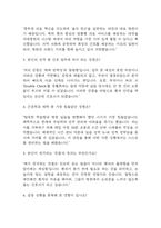 여의도성모병원 간호사 면접대비(합격인증O) - 가톨릭대학교 여의도성모병원 면접대비 필수조사내용과 여의도성모병원 간호사 면접에서 반복되는 면접기출문항과 답변 정리-17