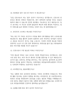 여의도성모병원 간호사 면접대비(합격인증O) - 가톨릭대학교 여의도성모병원 면접대비 필수조사내용과 여의도성모병원 간호사 면접에서 반복되는 면접기출문항과 답변 정리-19