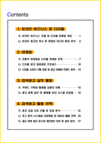 [3일 완성] 2026년 검색광고마케터 1급 필기시험 핵심요약서-2