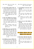 [3일 완성] 2026년 검색광고마케터 1급 필기시험 핵심요약서-5