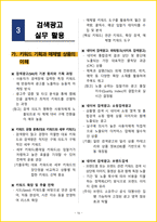 [3일 완성] 2026년 검색광고마케터 1급 필기시험 핵심요약서-18