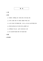 대형마트 ‘새벽배송 금지’ 온라인 영업제한 규제의 쟁점과 향후 개선 방향-2