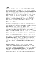 대형마트 ‘새벽배송 금지’ 온라인 영업제한 규제의 쟁점과 향후 개선 방향-3