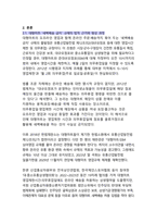 대형마트 ‘새벽배송 금지’ 온라인 영업제한 규제의 쟁점과 향후 개선 방향-4