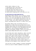 대형마트 ‘새벽배송 금지’ 온라인 영업제한 규제의 쟁점과 향후 개선 방향-5