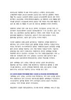 대형마트 ‘새벽배송 금지’ 온라인 영업제한 규제의 쟁점과 향후 개선 방향-6