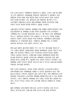 대형마트 ‘새벽배송 금지’ 온라인 영업제한 규제의 쟁점과 향후 개선 방향-7