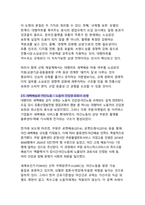 대형마트 ‘새벽배송 금지’ 온라인 영업제한 규제의 쟁점과 향후 개선 방향-9