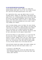 대형마트 ‘새벽배송 금지’ 온라인 영업제한 규제의 쟁점과 향후 개선 방향-11