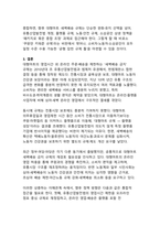 대형마트 ‘새벽배송 금지’ 온라인 영업제한 규제의 쟁점과 향후 개선 방향-13