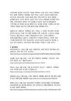 대형마트 ‘새벽배송 금지’ 온라인 영업제한 규제의 쟁점과 향후 개선 방향-14