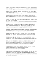 대형마트 ‘새벽배송 금지’ 온라인 영업제한 규제의 쟁점과 향후 개선 방향-15