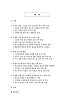 다문화 가정 청소년의 학교 적응 전략-2