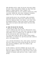 다문화 가정 청소년의 학교 적응 전략-6