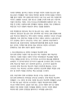 다문화 가정 청소년의 학교 적응 전략-8
