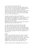 다문화 가정 청소년의 학교 적응 전략-17