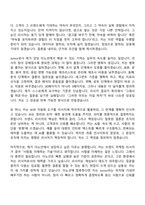 [이노션 자기소개서] 브랜드 마케팅 리서치 (Junior) 자소서와 면접-4