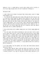 [이노션 자기소개서] 브랜드 마케팅 리서치 (Junior) 자소서와 면접-5