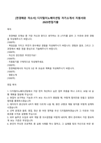 [천경해운 자소서] 디지털이노베이션팀 자기소개서 지원서와 2025면접기출-1