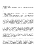 [천경해운 자소서] 디지털이노베이션팀 자기소개서 지원서와 2025면접기출-2
