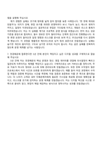 [천경해운 자소서] 디지털이노베이션팀 자기소개서 지원서와 2025면접기출-11