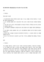 에스제이아아티 영업(2026신입) 자기소개서 자소서 및 면접-1