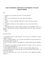 2026 FITI시험연구원 [기술직7]전산시스템 개발(인턴) 자기소개서 지원서와 면접자료-1